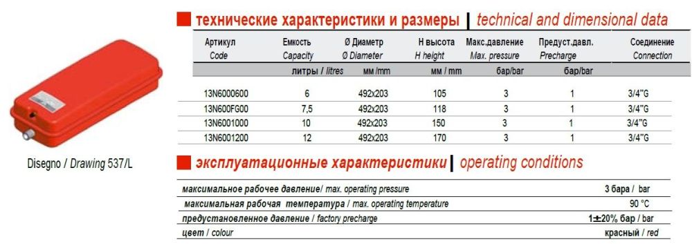 Гидроаккумулятор Zilmet Oem-Pro 7,5 3/8" 3bar прямоугольный Гидроаккумулятор Zilmet Oem-Pro 7,5 3/8" 3bar прямоугольный