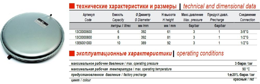 Гидроаккумулятор Zilmet Oem-Pro 6 для монтажа в котлы плоский Гидроаккумулятор Zilmet Oem-Pro 6 для монтажа в котлы плоский